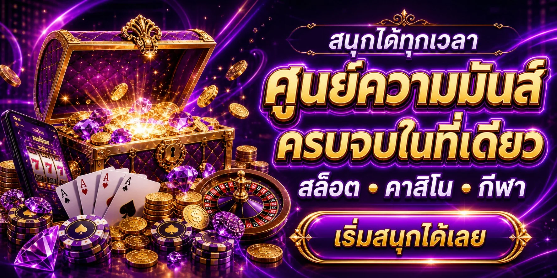 เกมคาสิโนออนไลน์ยอดนิยมบน Wandee289 สล็อตและบาคาร่า
